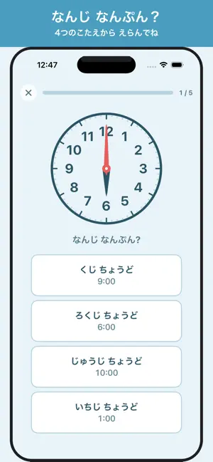 とけいのじかん - 時計の読み方をおぼえる screenshot 2