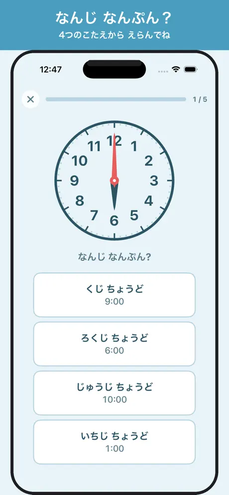 とけいのじかん‑App screenshot 2