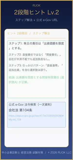 中小企業診断士 経営法務 試験対策 screenshot 4