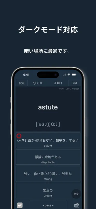 でた単 大学受験 screenshot 9 of 9