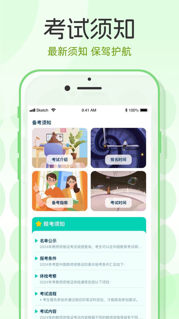 一起考教资-教师资格证备考题库