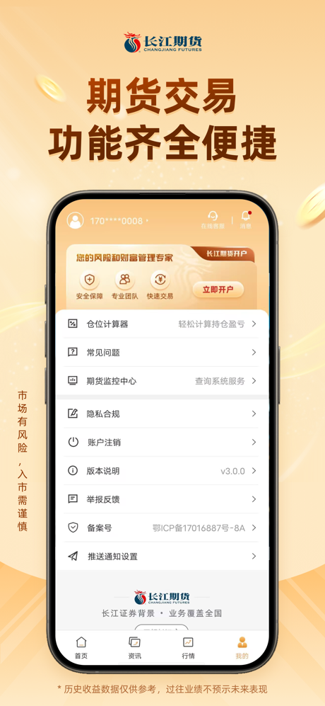 长江期货 开户交易 screenshot 5