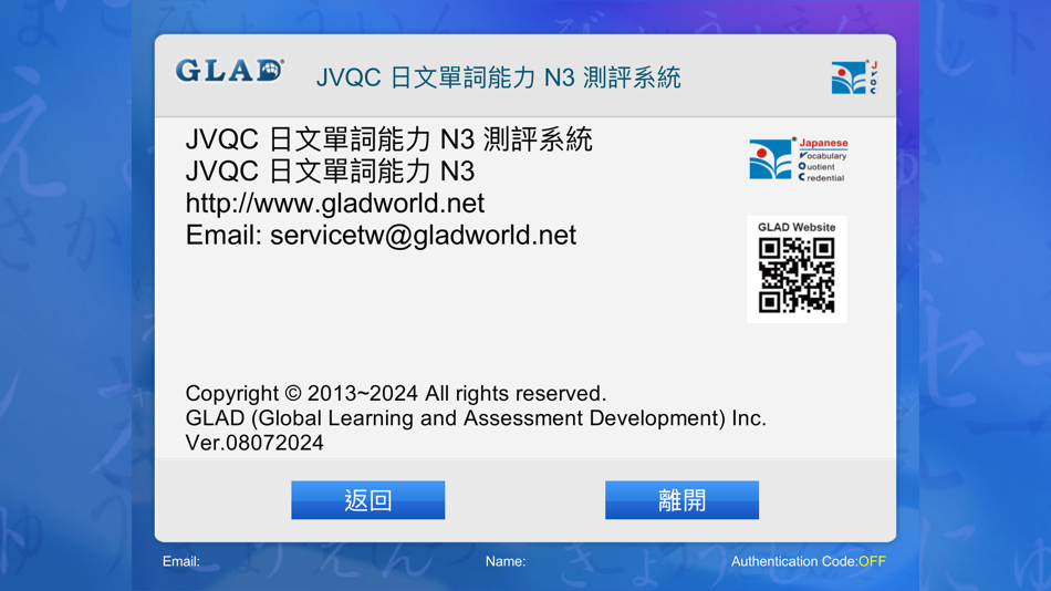 #10. JVQC 日文單詞能力檢測 N3 (iOS) 由: GLAD