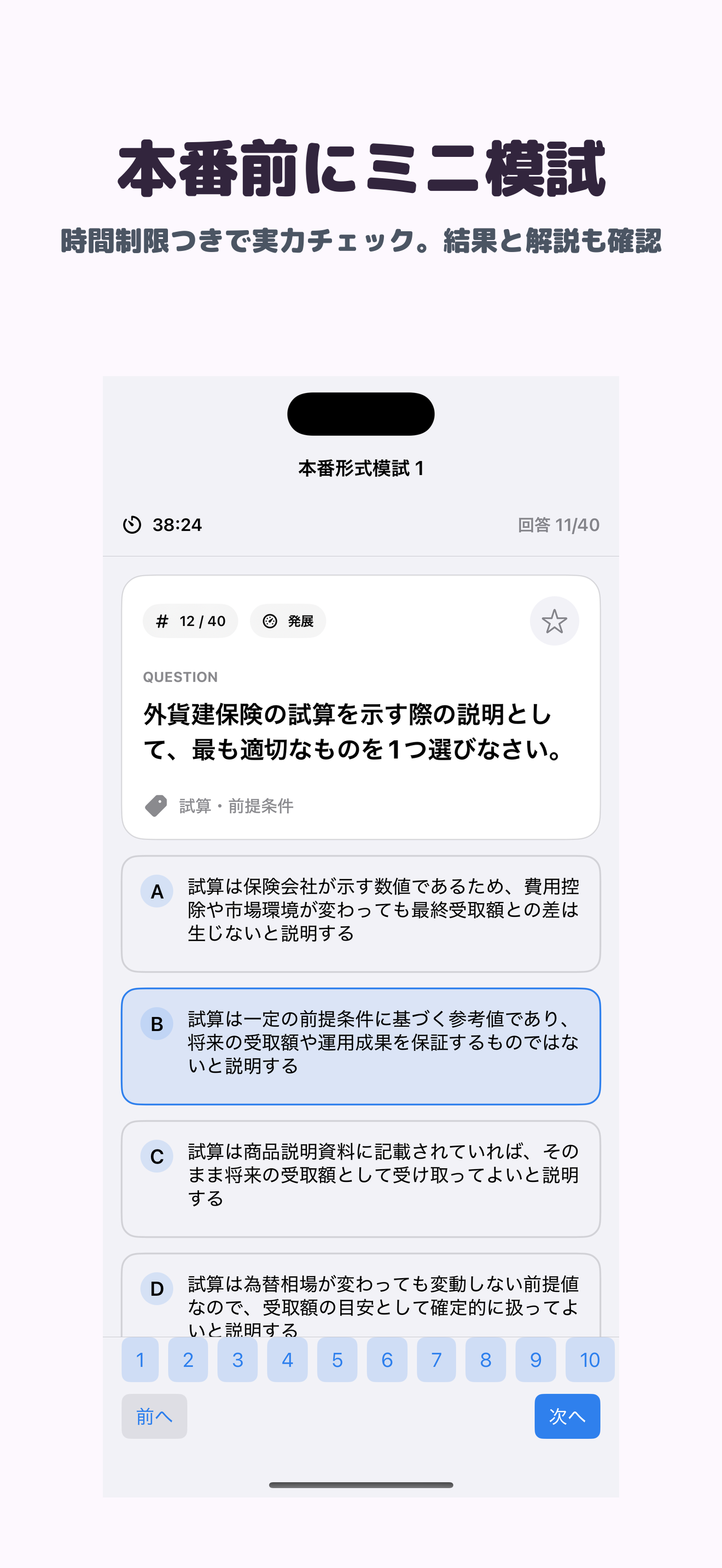 外貨建保険販売資格試験 | 2026年対策問題