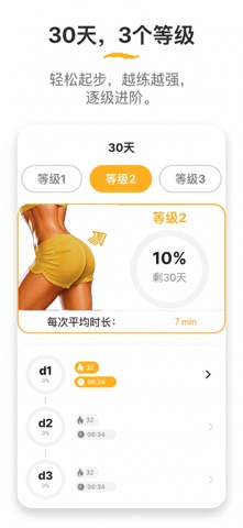30天翘臀挑战 screenshot