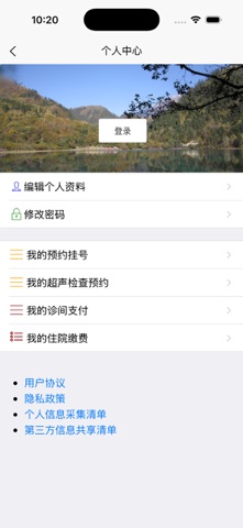 掌上妇幼 screenshot