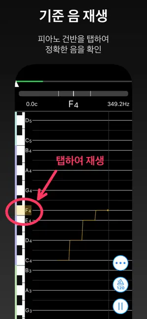 VocalTuner - 음정 훈련 iPhone screenshot 2
