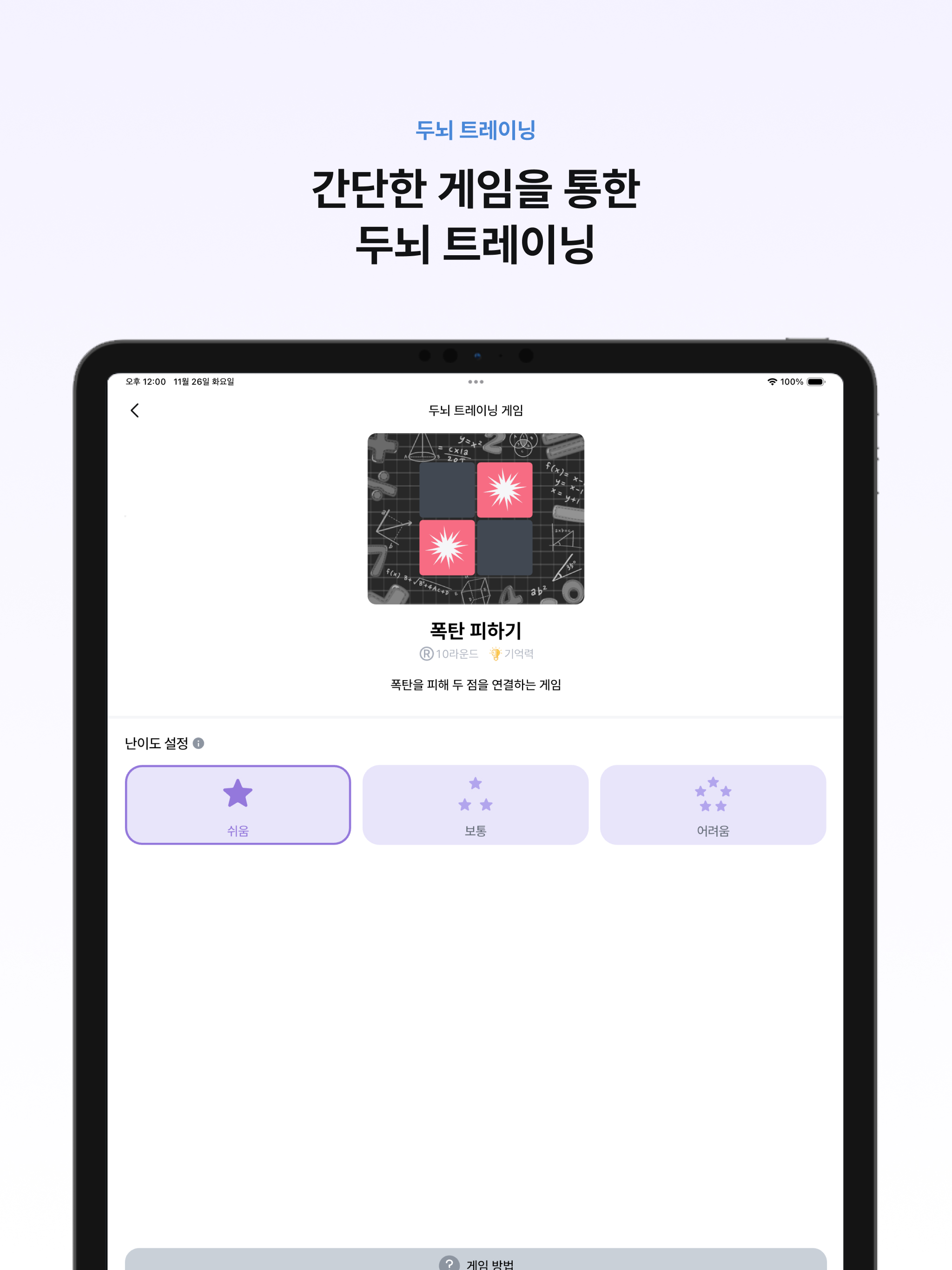 브레이닝 - 두뇌 건강을 지키는 가장 쉬운 방법 screenshot 13