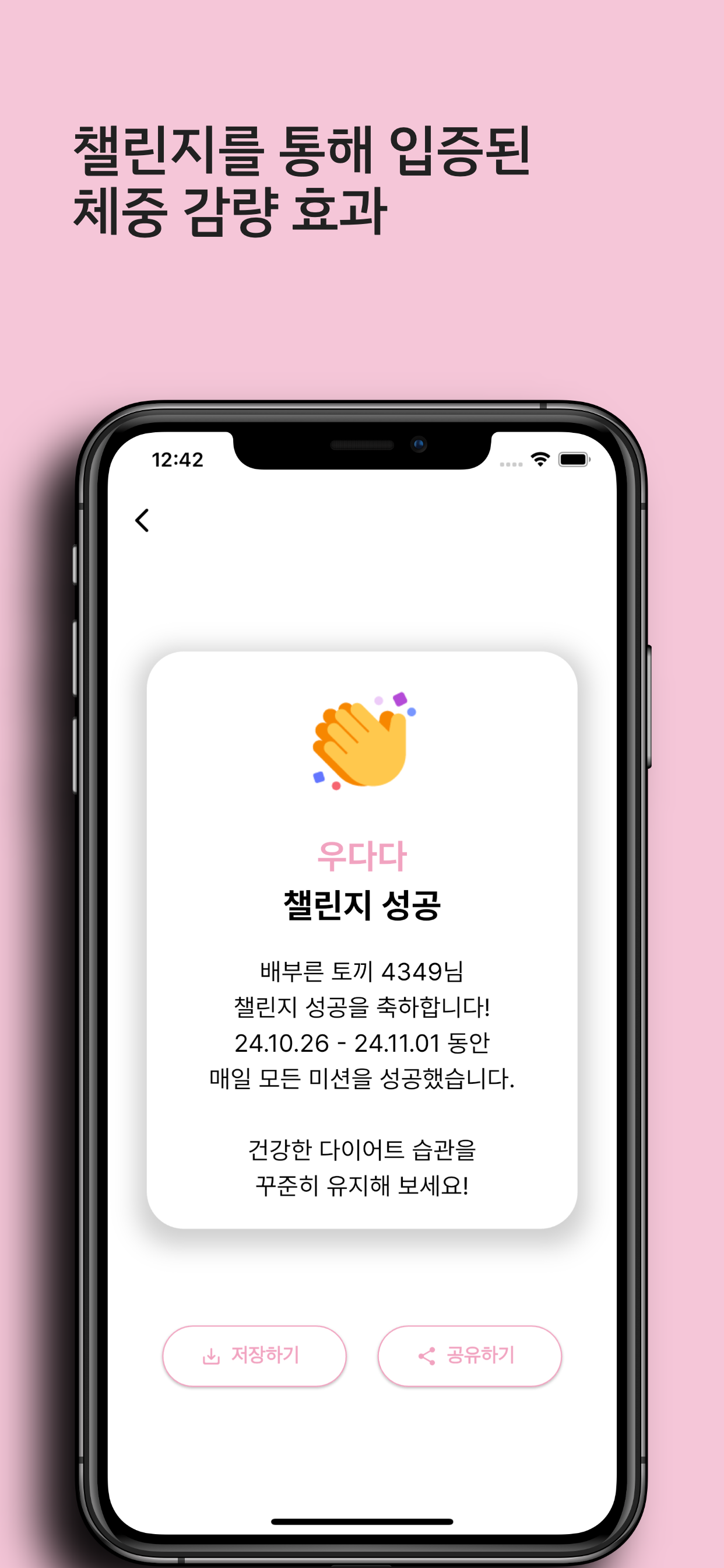 우다다–우리 다같이 다이어트 챌린지, AI 칼로리 계산