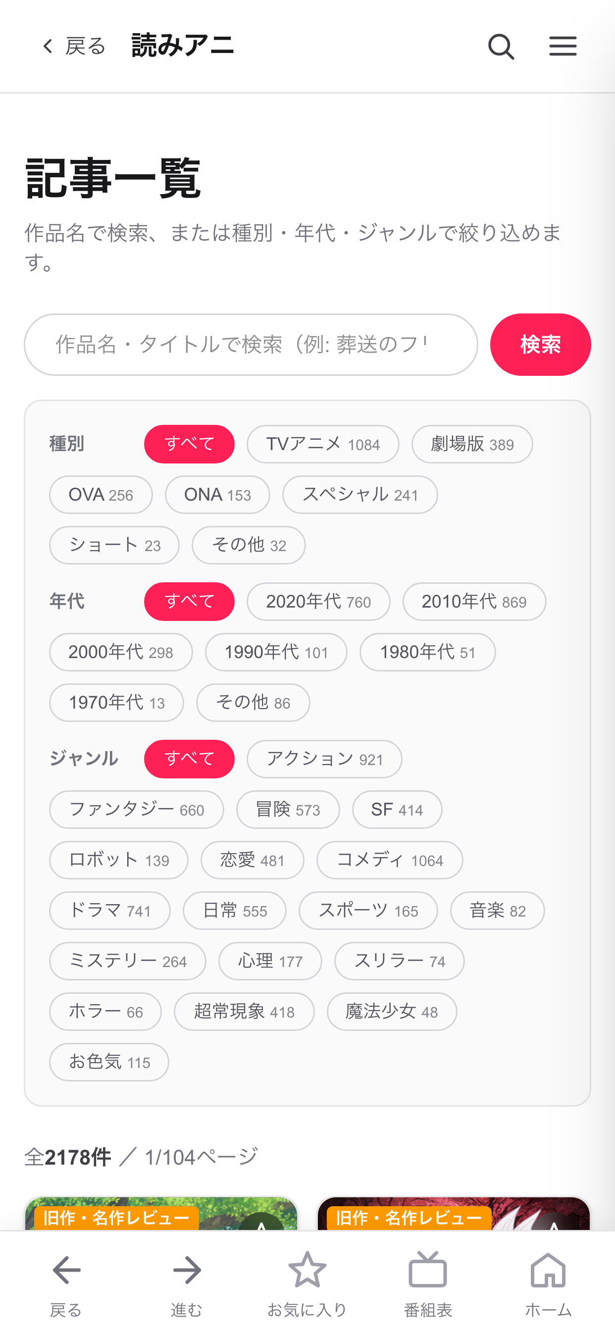 読みアニ screenshot 4