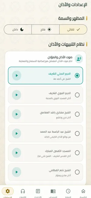 ذكرني - مواقيت الصلاة والأذكار screenshot 2