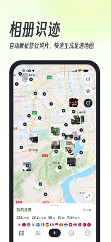 小旅豆-旅行足迹记录地图打卡,点亮城市国家,人生轨迹行程记录 screenshot