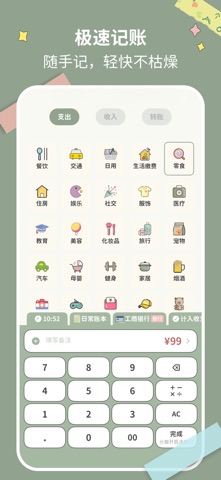 罐头记账 - 可爱好看极简随手记账本 screenshot