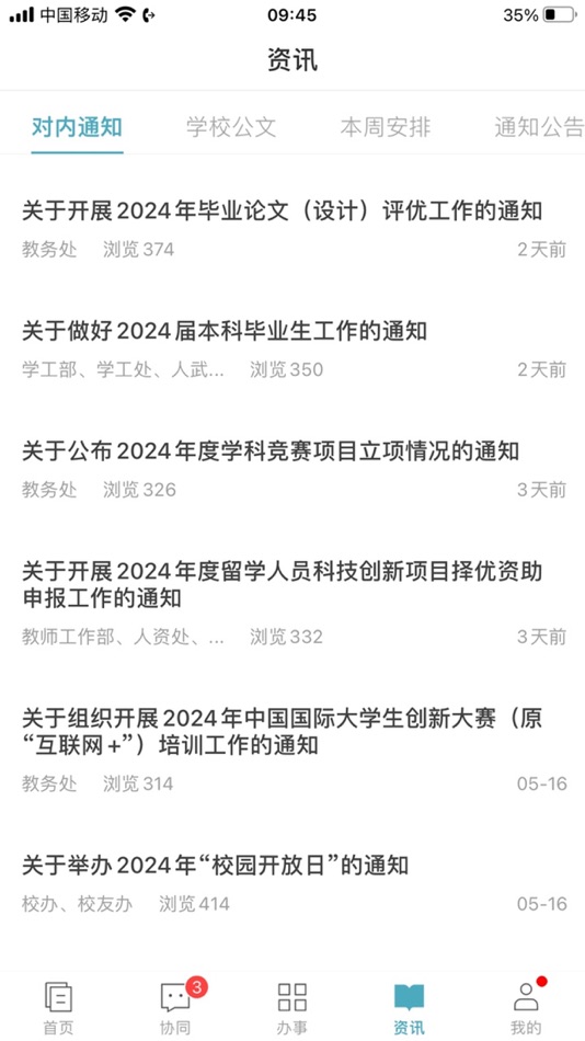 #2. 金陵科技学院 (iOS) 来自: 金陵科技学院