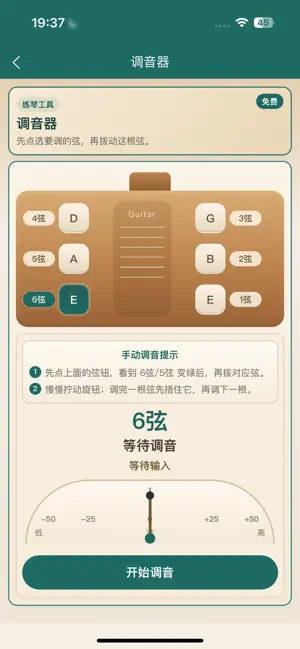 趣半音 screenshot 2