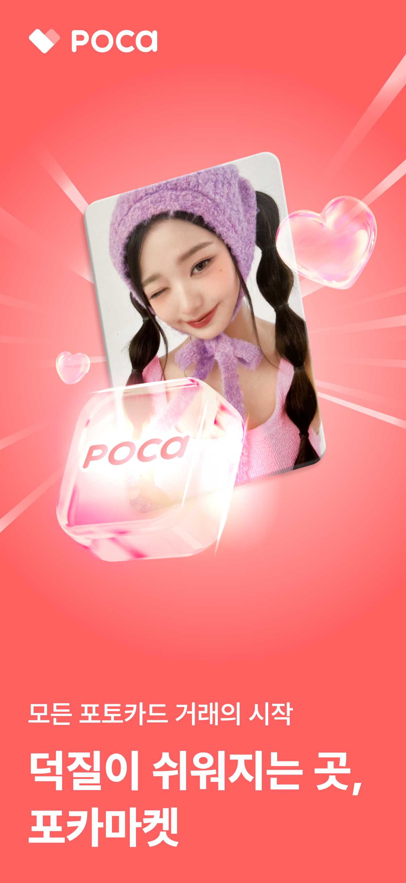 포카마켓
