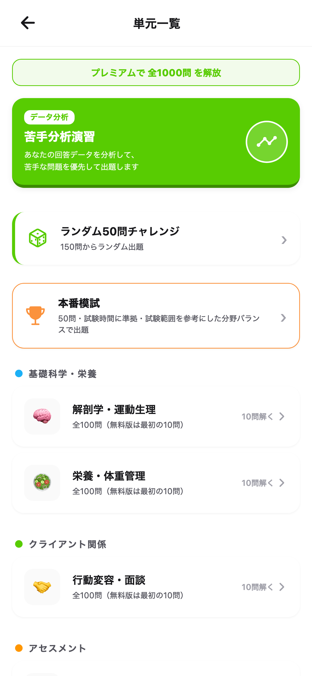 NASM-CPT対策クイズ screenshot 3