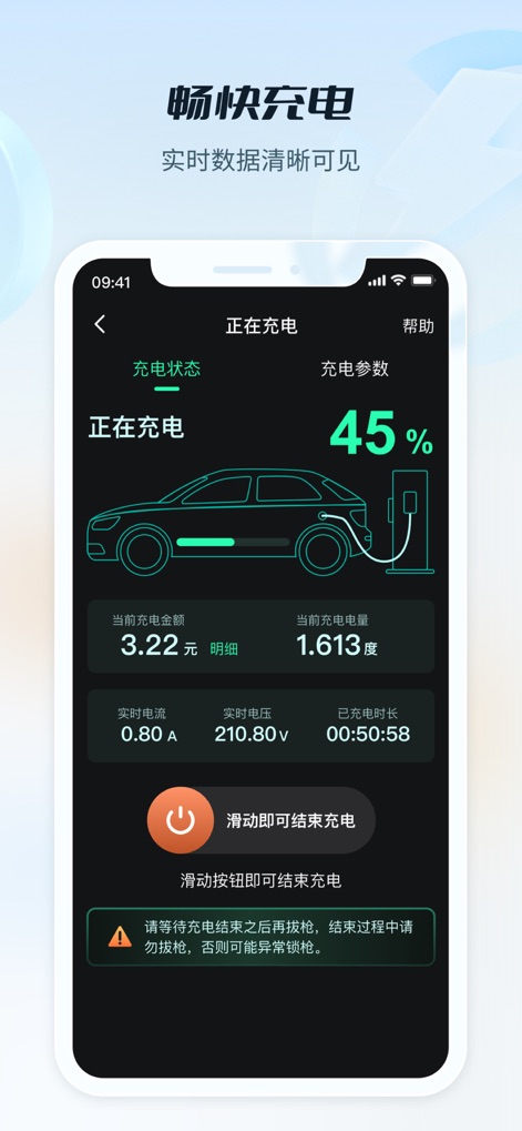 e充电-新能源汽车找充电桩软件 - Real-time Progress