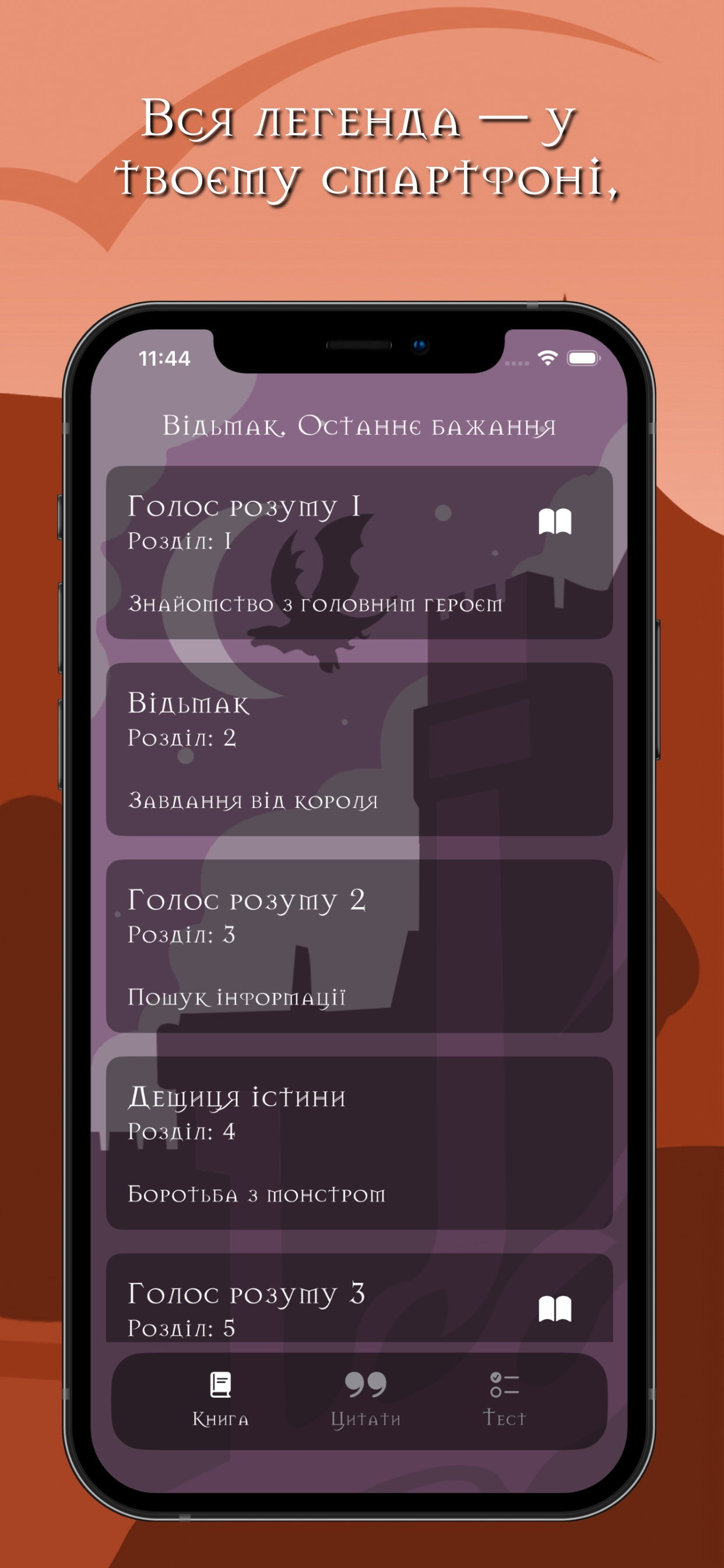 Відьмак.Аудіокнига українською screenshot 7
