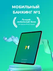 mbank — Мобильный банк айпад изображения 1
