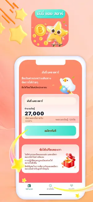 มันนี่ แคช สตาร์ - สินเชื่อไว iPhone screenshot 1