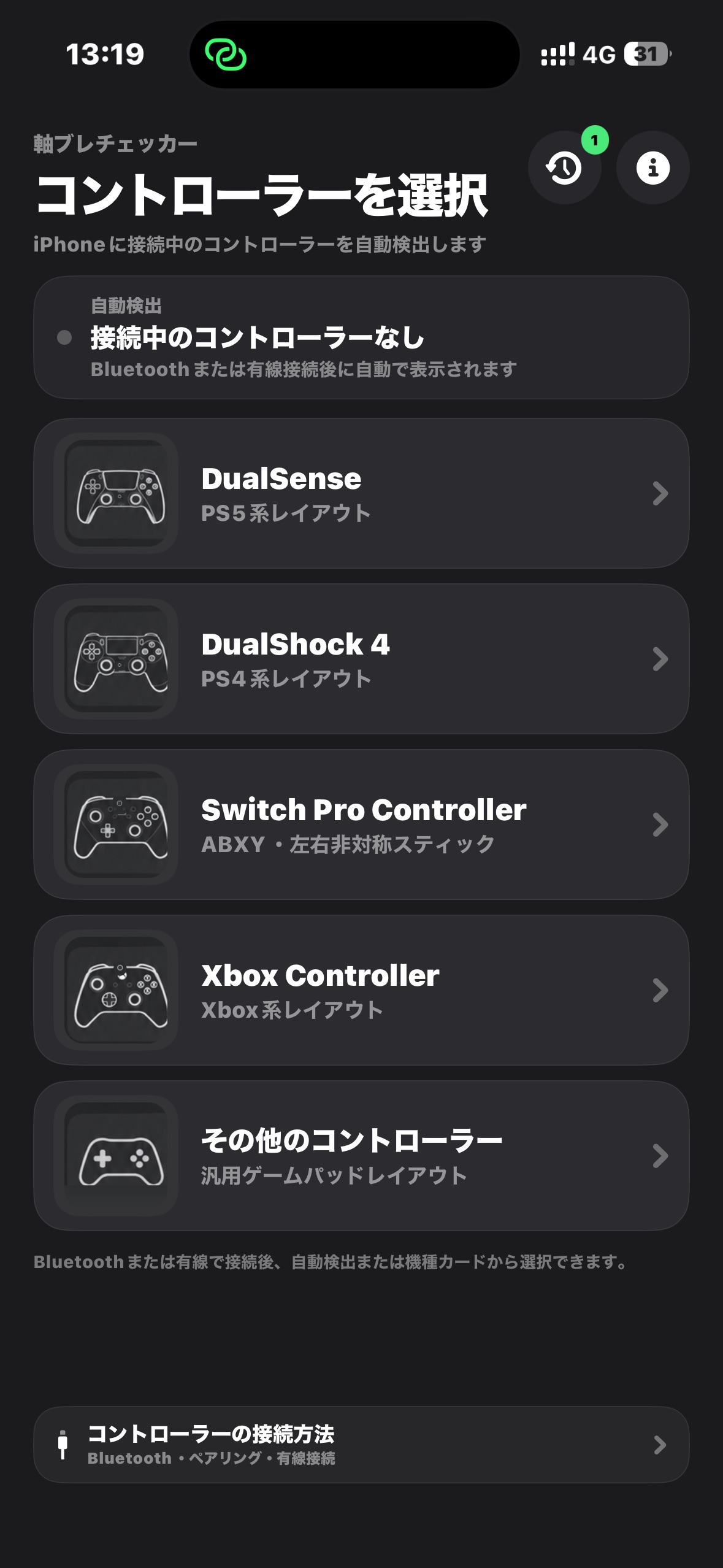 Screenshot 2 of コントローラーテスト　軸ブレチェッカー