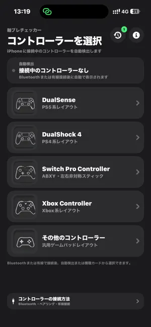コントローラーテスト 軸ブレチェッカー screenshot 2
