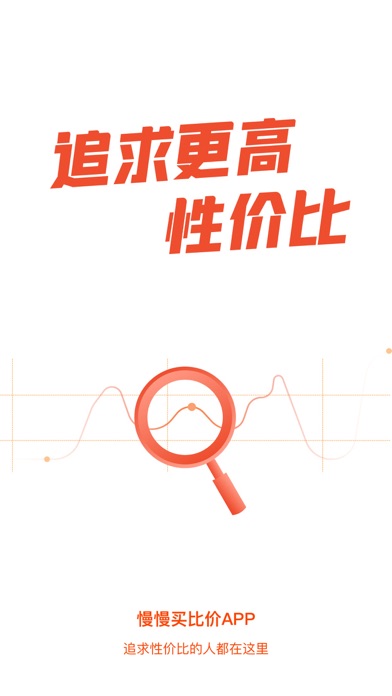 Screenshot #1 pour 慢慢买-查历史价格全网比价软件