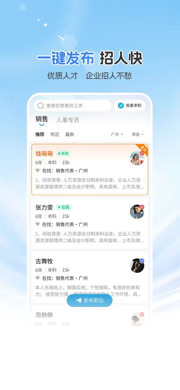 Screenshot #3 pour 广州直聘-广州人的招聘APP