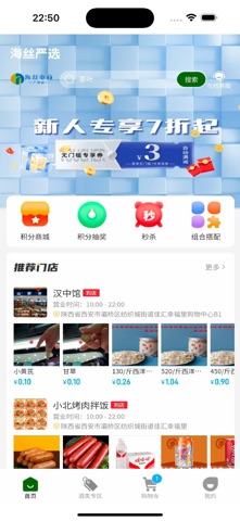 海丝优选 screenshot