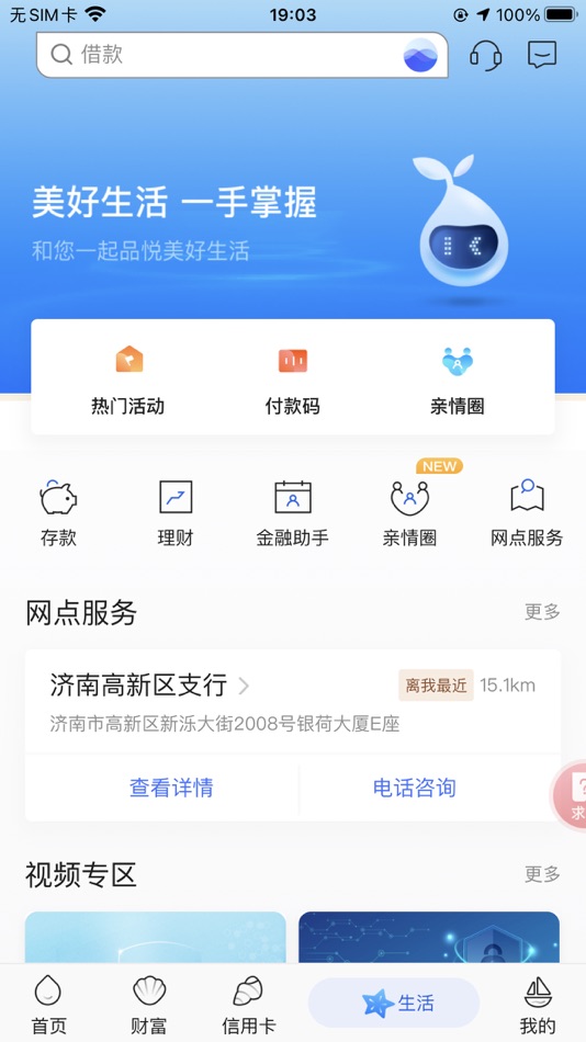 #4. 威海银行手机银行 (iOS) 作者: 威海银行股份有限公司