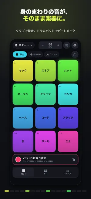 ナラセル：サンプラー・ドラムパッド・ビートメイク screenshot 1