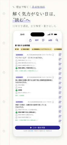 理由で解く 柔道整復師 のスクリーンショット
