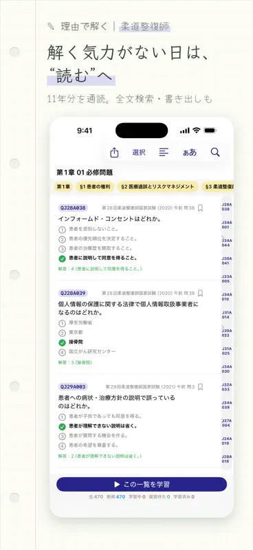 理由で解く 柔道整復師 screenshot 7 of 8
