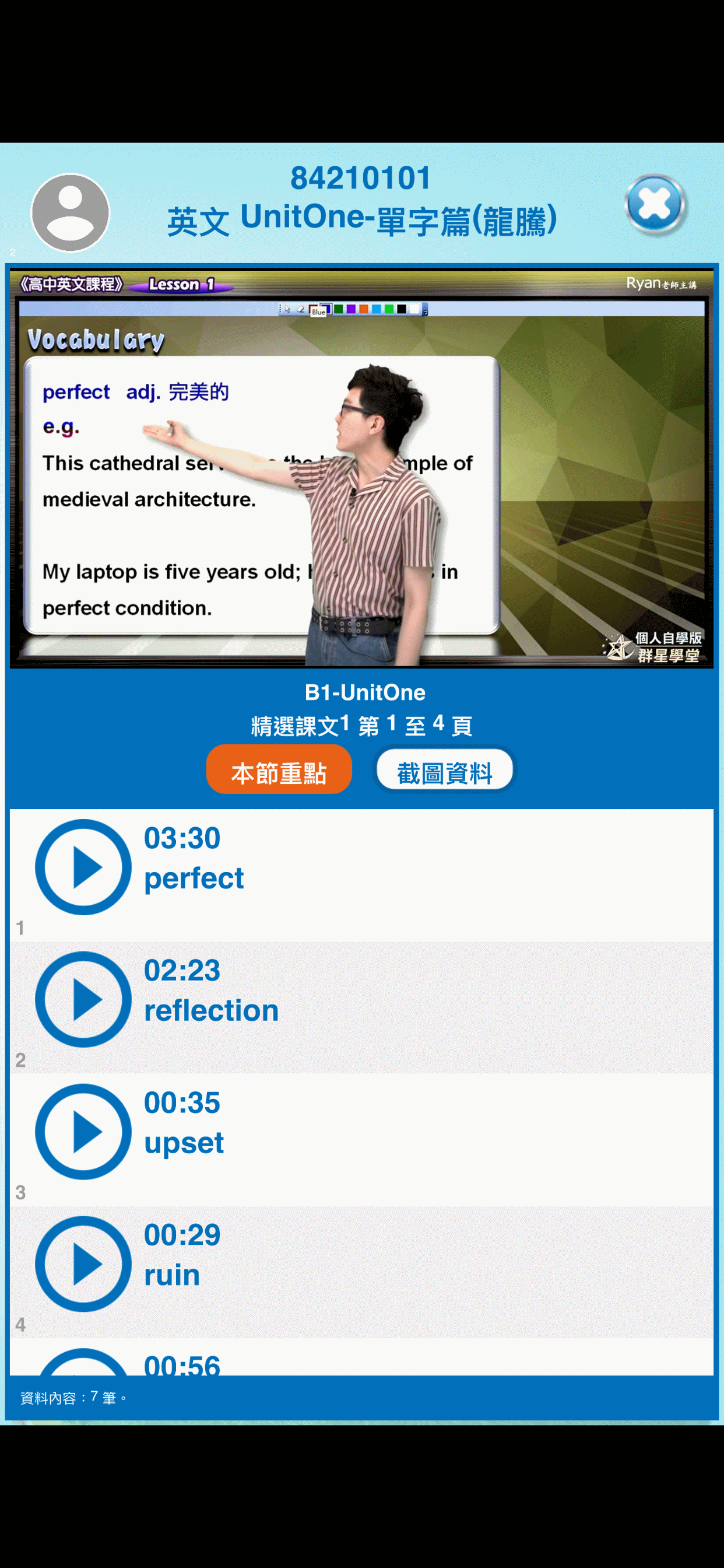 群星學堂 高中電子書包