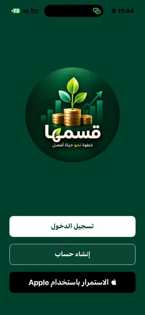 قَسِّمها screenshot 1