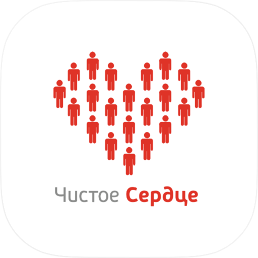 БФ Чистое сердце