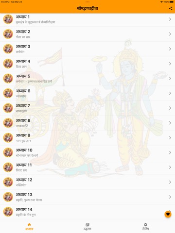 Bhagavad Gita in hindiのおすすめ画像1