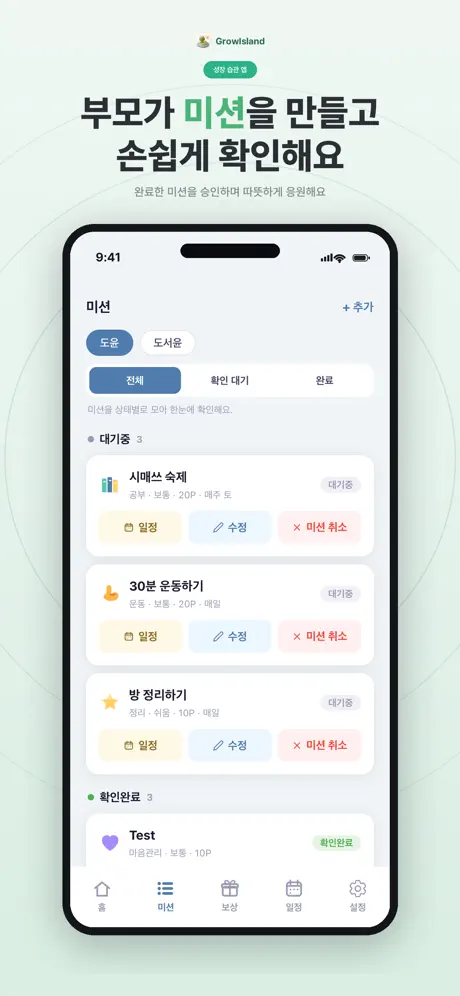 GrowIsland : 성장섬‑App screenshot 3