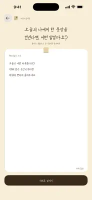 내일쓰기 스크린샷 2