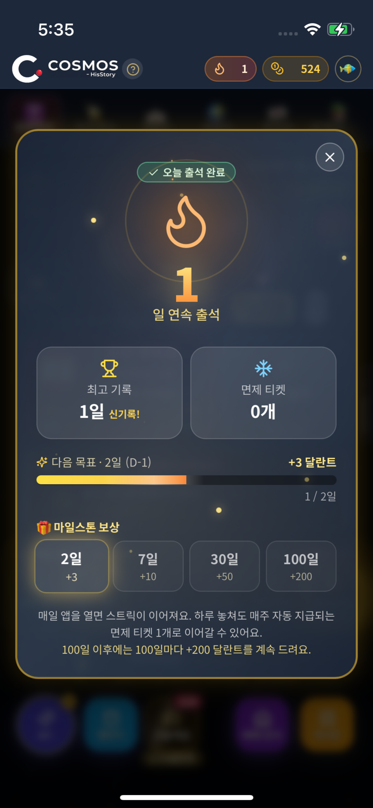 코스모스 - 성경 읽기, 말씀 묵상, AI 역사 생성 screenshot 4