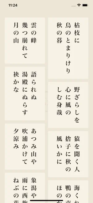 Basho screenshot 1