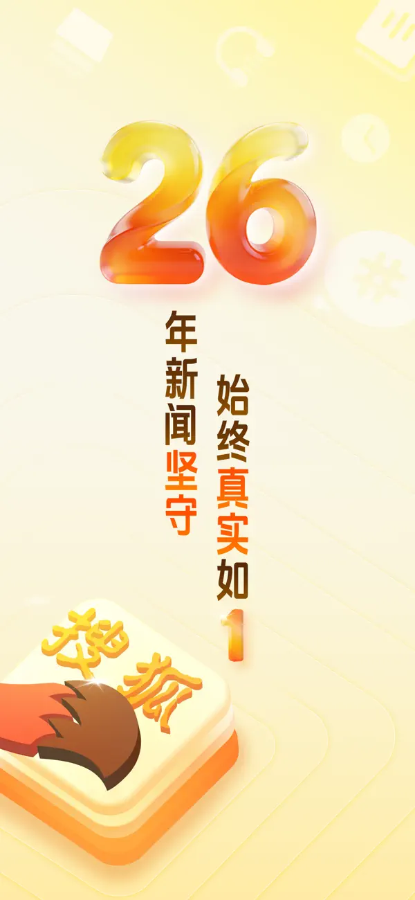 Screenshot #1 pour 搜狐新闻-准确可靠