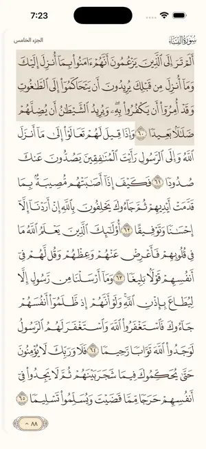 الختمة التدبرية screenshot 4