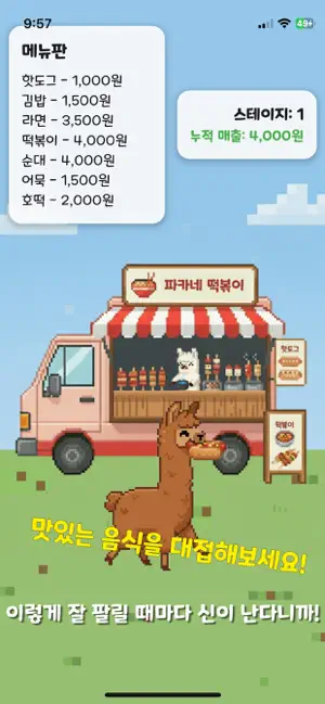 파카네떡볶이 screenshot 2