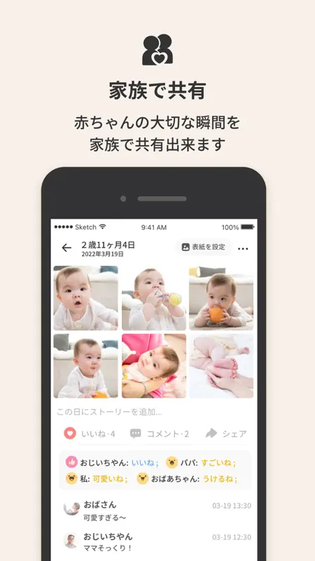 アルばぶ - 子供の成長記録 screenshot 4 of 6