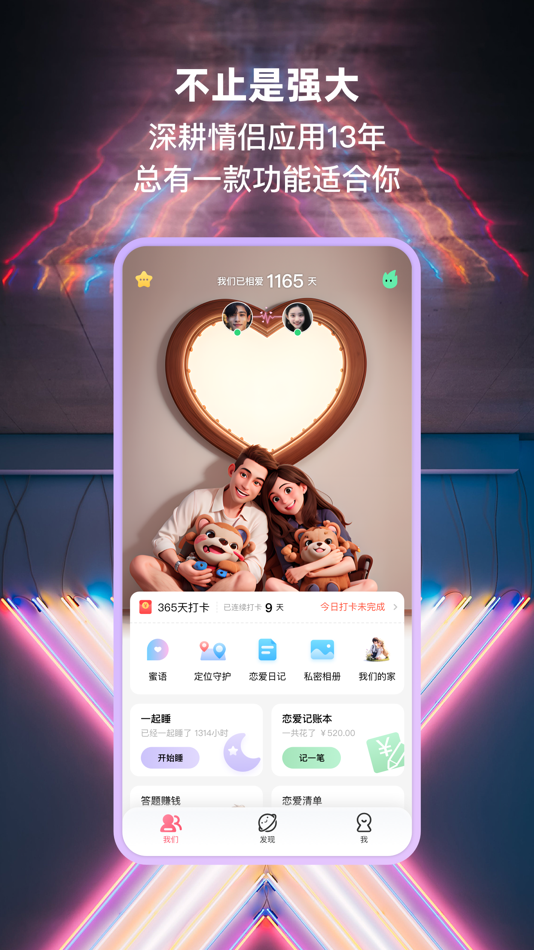 #9. 小恩爱-恋爱日记空间bind你的另一半专属定位地图 (iOS) Bởi: MZD