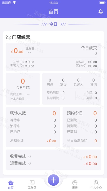 青春源员工端