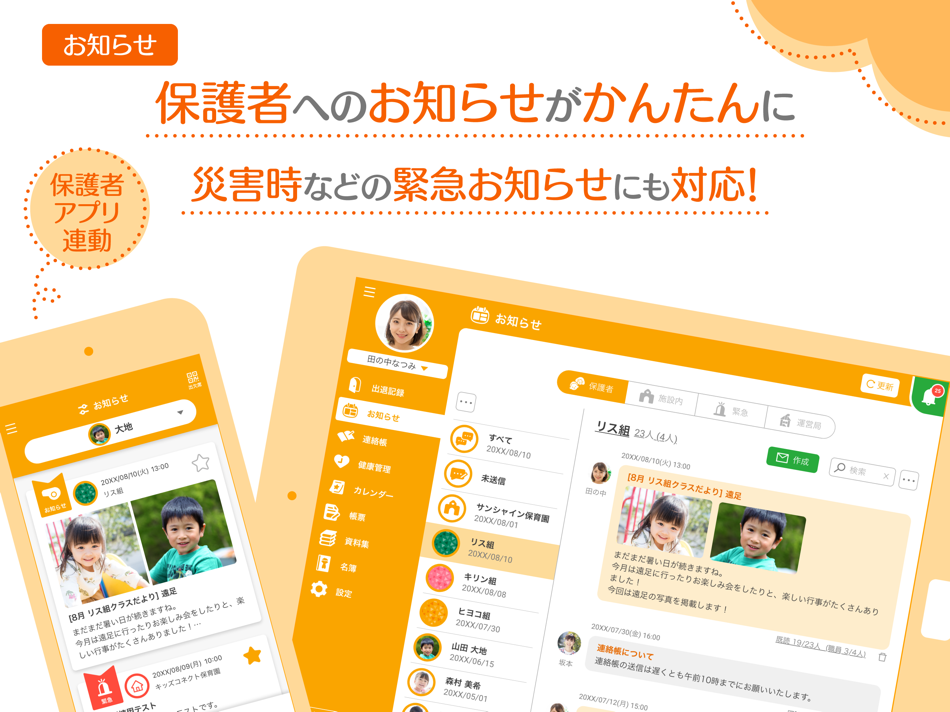 #5. KidsDiary職員用タブレット for LGWAN (iOS) 由: KIDS CONNECT K.K.
