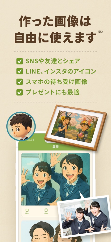 アニメ風加工 - 